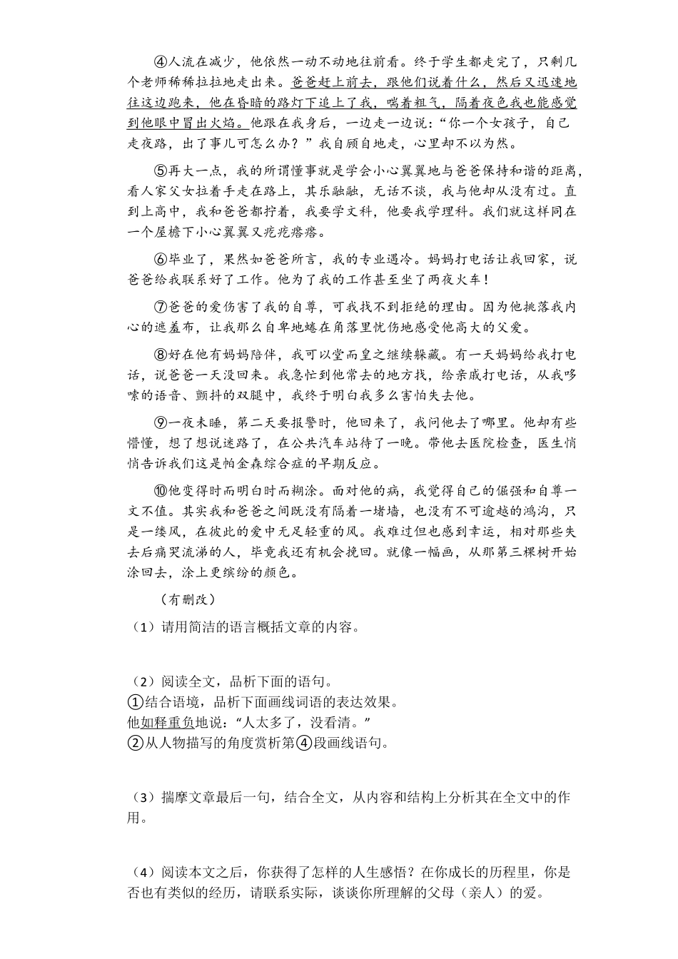 部编版七年级初一下册语文《外国诗二首》课时练习02含答案.pdf_第2页