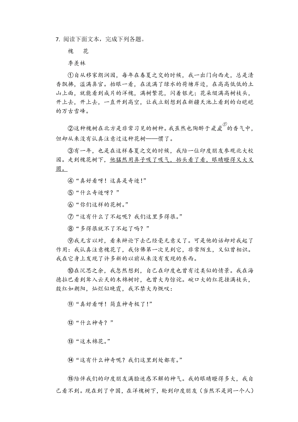部编版七年级初一下册语文《外国诗二首》课时练习02含答案.pdf_第3页