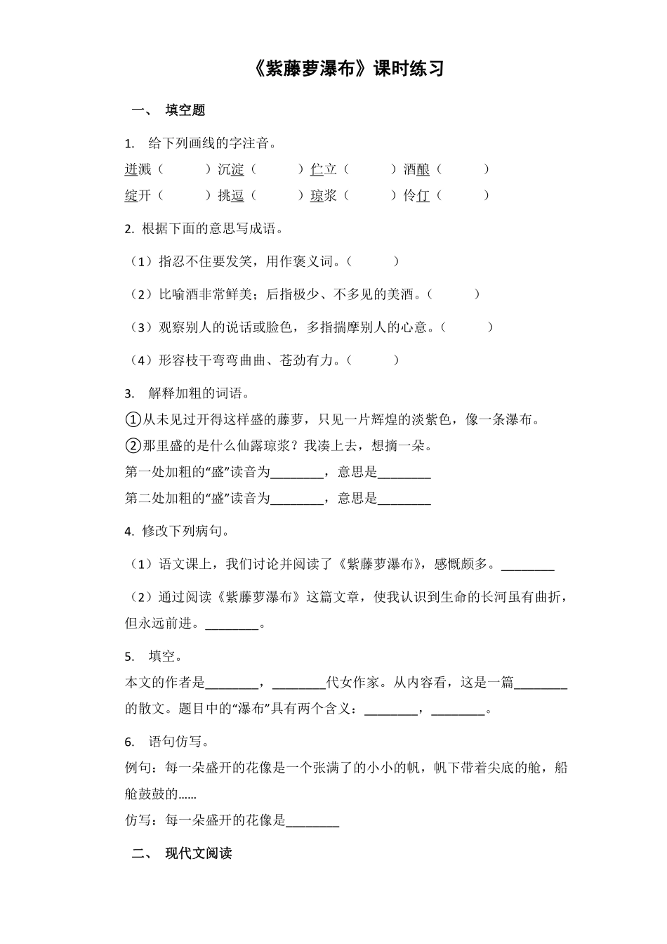 部编版七年级初一下册语文《紫藤萝瀑布》课时练习02含答案.pdf_第1页
