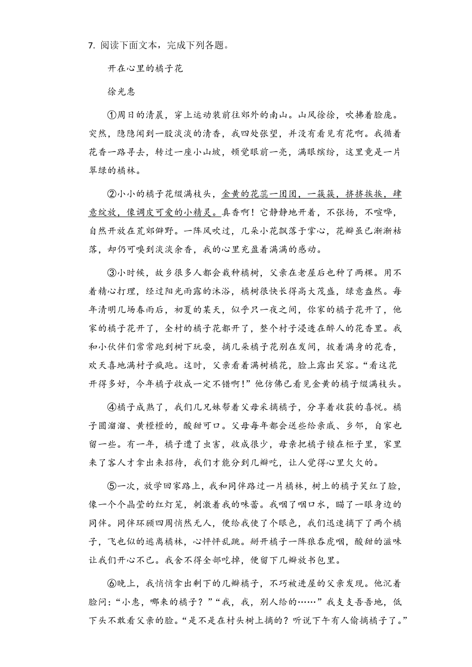 部编版七年级初一下册语文《紫藤萝瀑布》课时练习02含答案.pdf_第2页