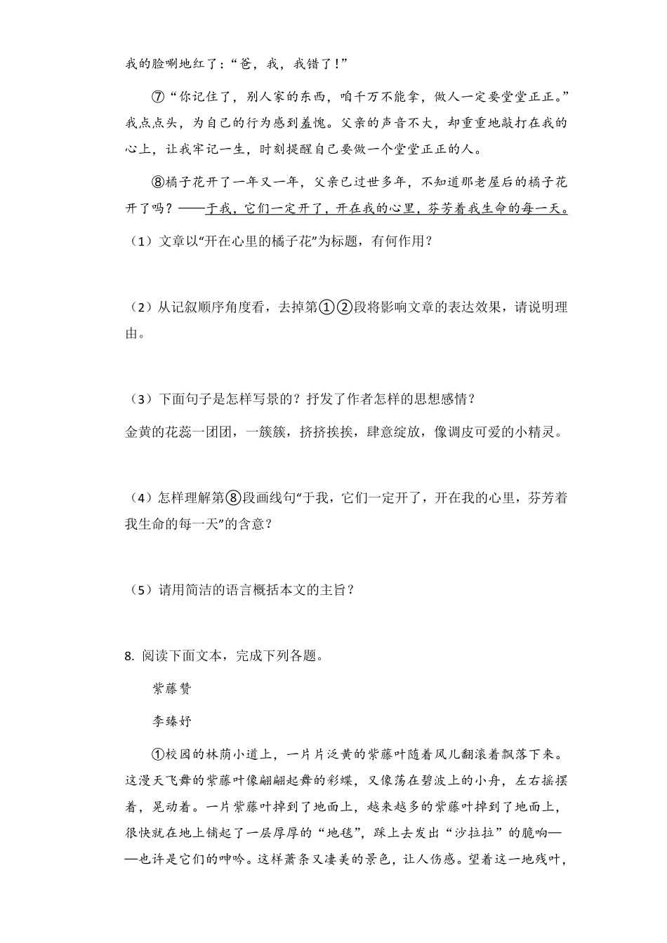部编版七年级初一下册语文《紫藤萝瀑布》课时练习02含答案.pdf_第3页
