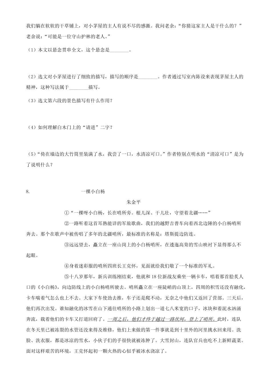 部编版七年级初一下册语文驿路梨花课时练习02含答案.pdf_第3页