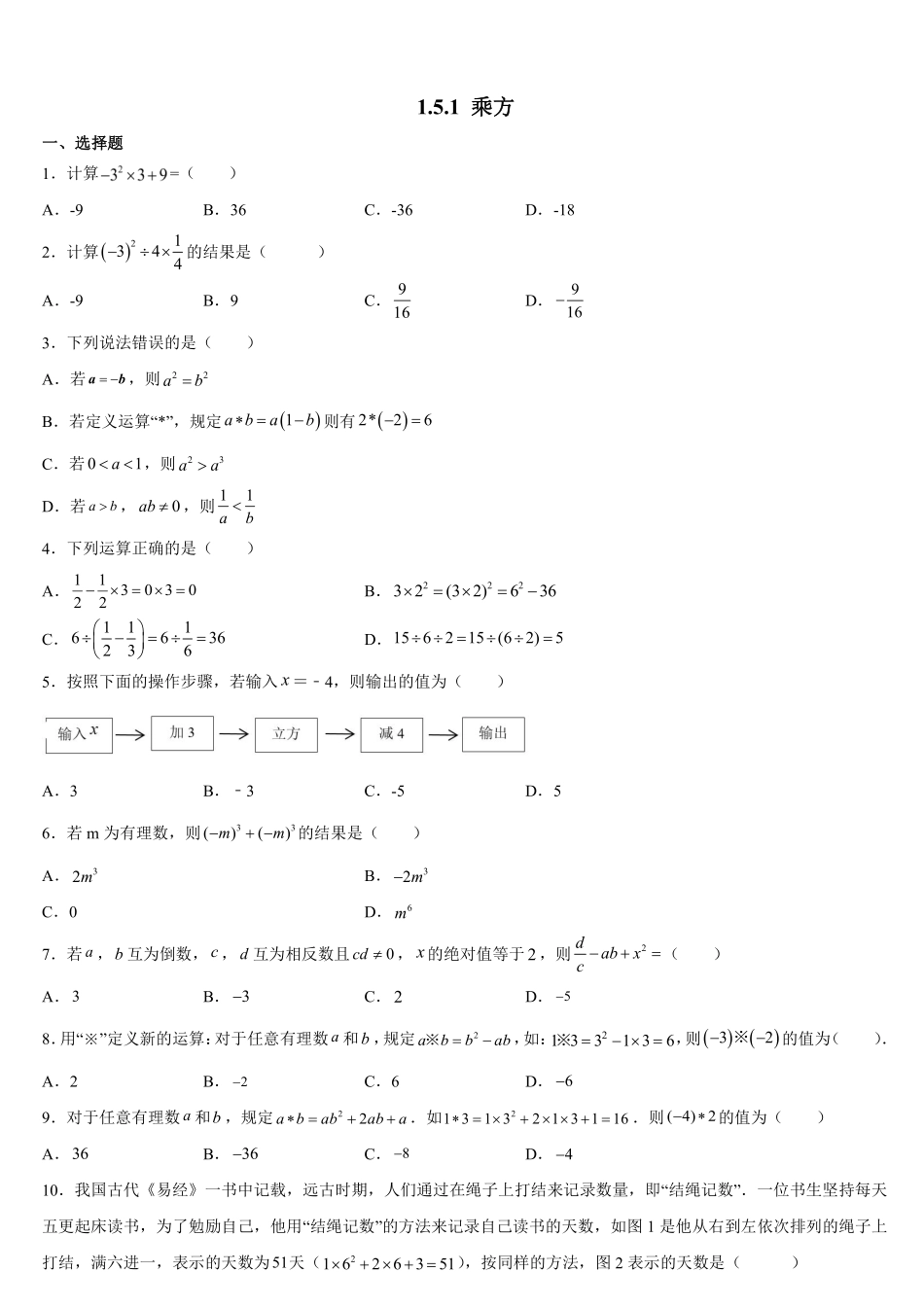 人教版初一七年级上册数学  乘方 课时练03含答案.pdf_第2页