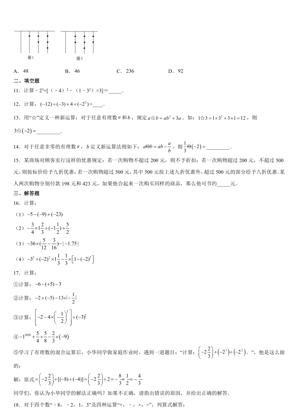 人教版初一七年级上册数学  乘方 课时练03含答案.pdf_第3页