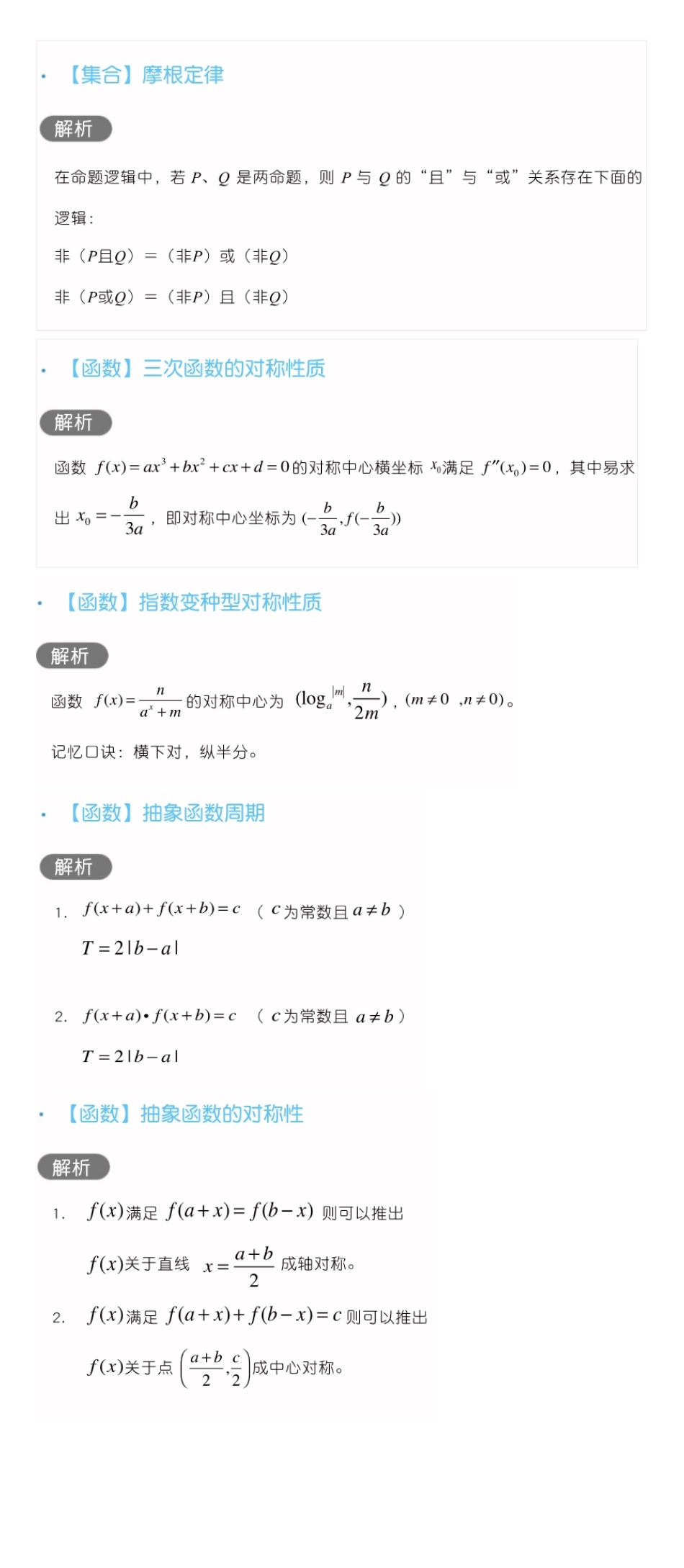 高考数学大招手卡80招共25页.pdf_第1页