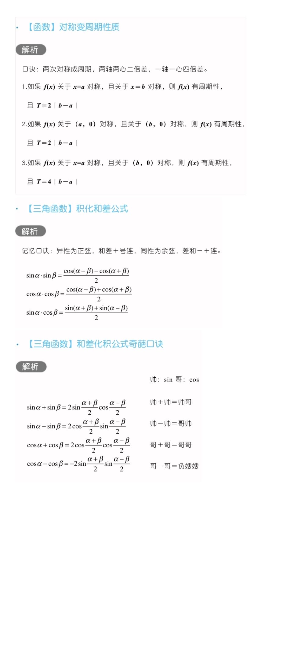 高考数学大招手卡80招共25页.pdf_第2页