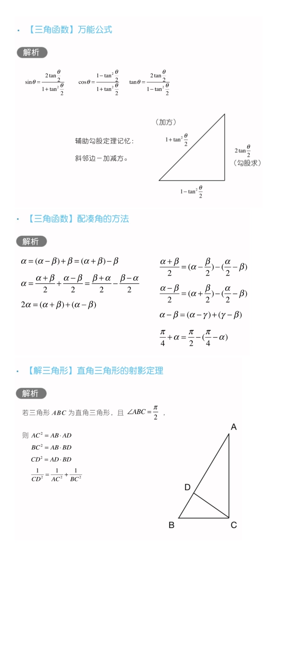 高考数学大招手卡80招共25页.pdf_第3页