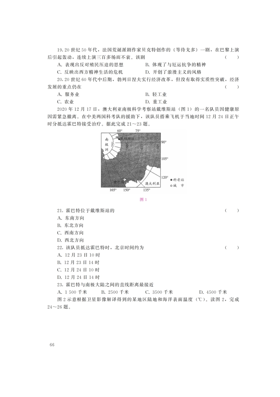 2022年西藏成人高考高起点历史地理文综真题及答案.pdf_第3页