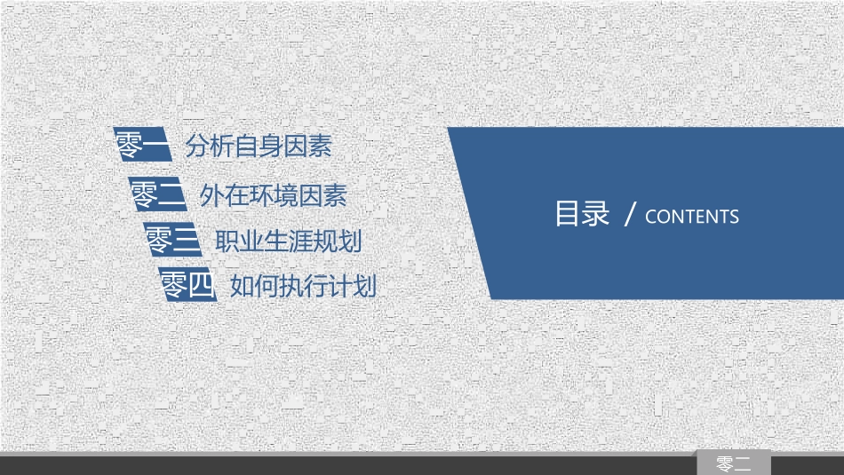 大学生职业规划179.pptx_第2页