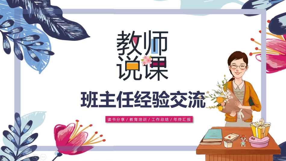 班主任工作经验交流165.pptx_第1页