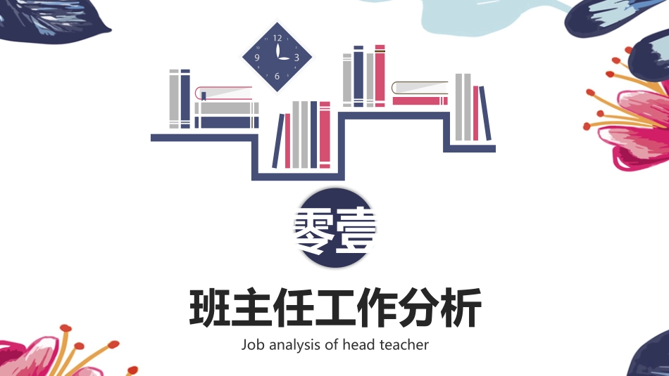 班主任工作经验交流165.pptx_第3页