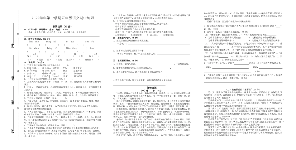 2022学年第一学期五年级语文期中测试卷.pdf_第1页