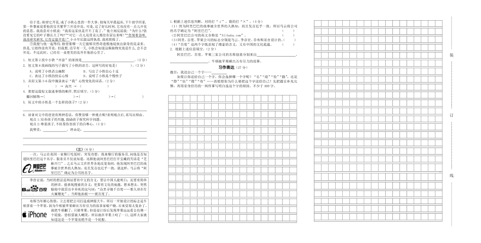 2022学年第一学期五年级语文期中测试卷.pdf_第2页