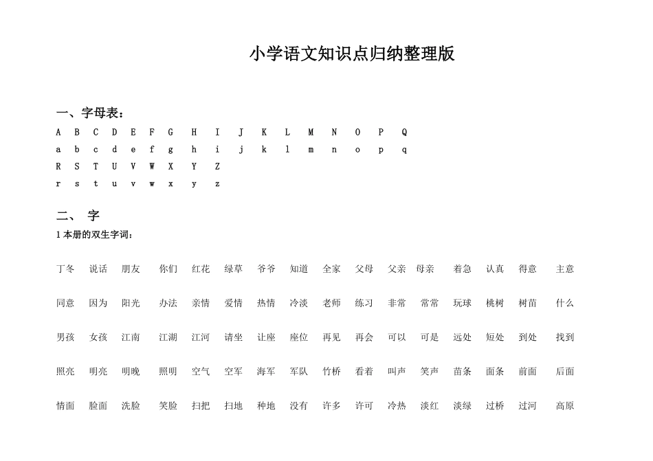 人教版小学语文知识点汇总.pdf_第1页