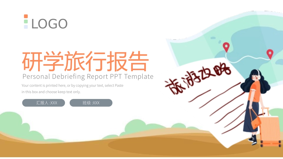 研学旅行介绍报告 -两篇(34.pptx_第1页