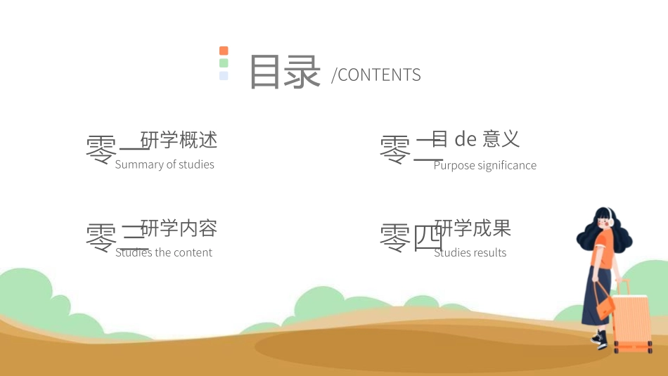 研学旅行介绍报告 -两篇(34.pptx_第2页