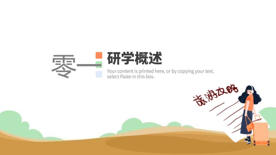 研学旅行介绍报告 -两篇(34.pptx_第3页