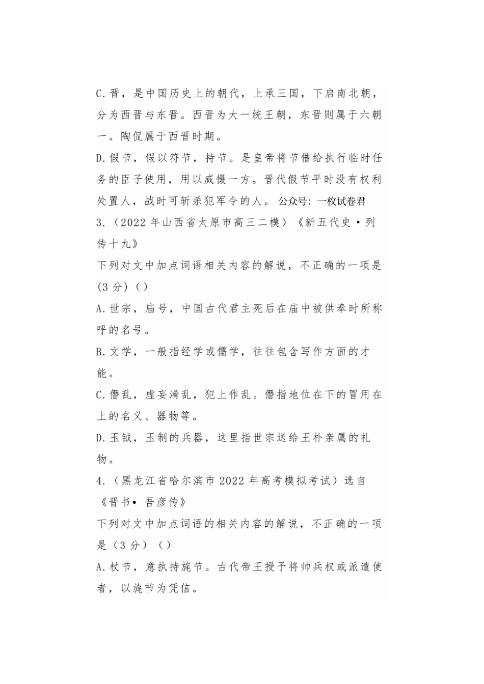 2023届新高考文化常识专项训练.pdf_第2页