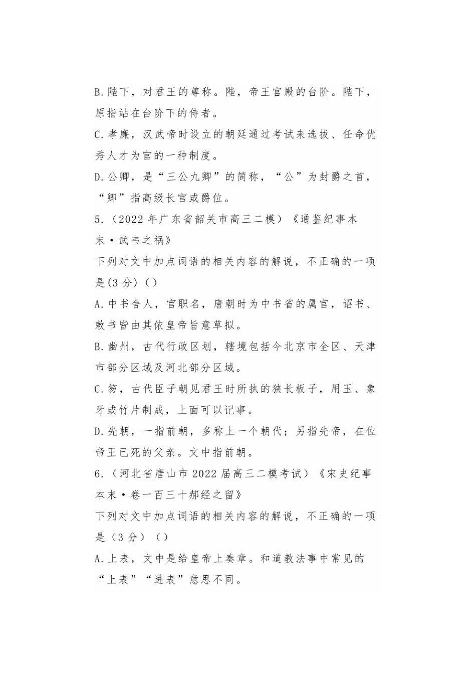 2023届新高考文化常识专项训练.pdf_第3页