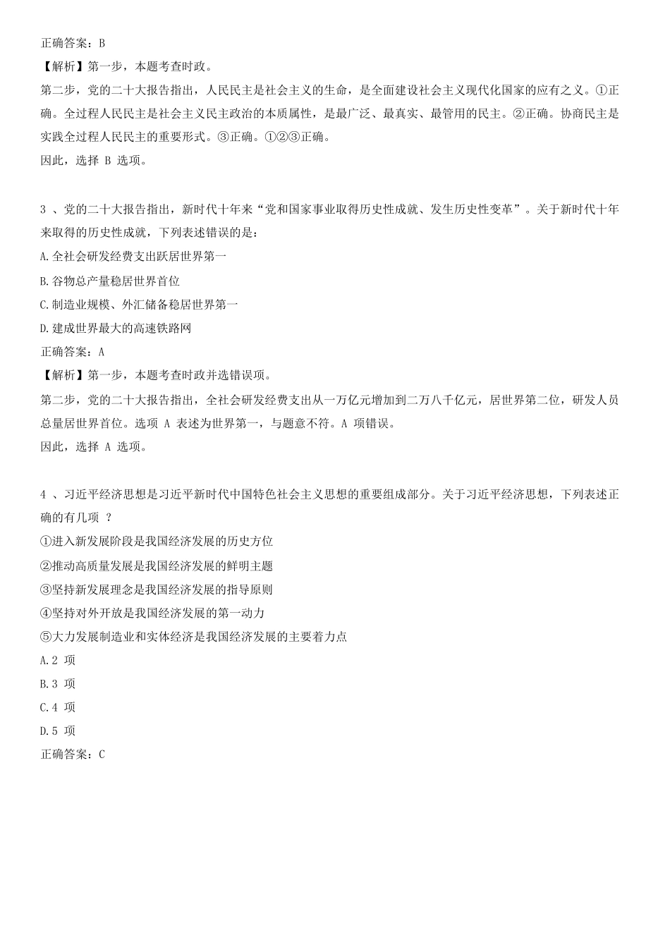 2023年国家公务员行测考试真题及答案-地市级.pdf_第2页