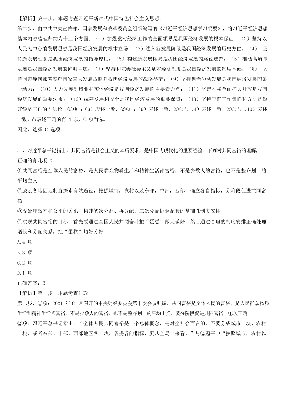 2023年国家公务员行测考试真题及答案-地市级.pdf_第3页