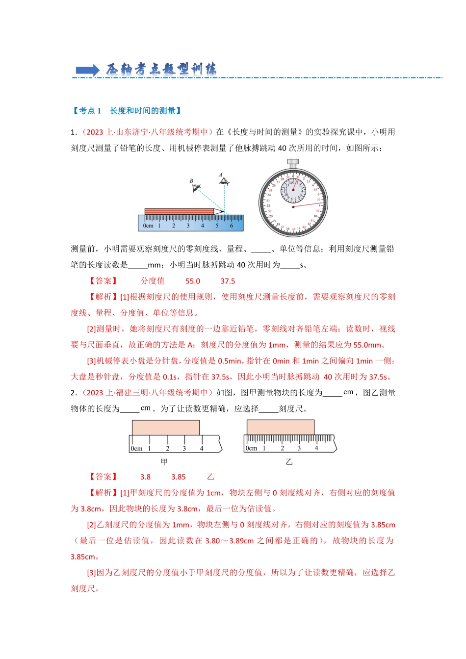 综合02填空作图题【压轴特训】93题20大考点解析版八年级物理上册期末考点大串讲人教版.pdf_第2页