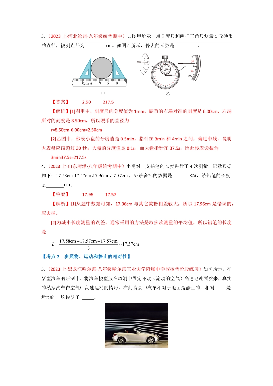 综合02填空作图题【压轴特训】93题20大考点解析版八年级物理上册期末考点大串讲人教版.pdf_第3页