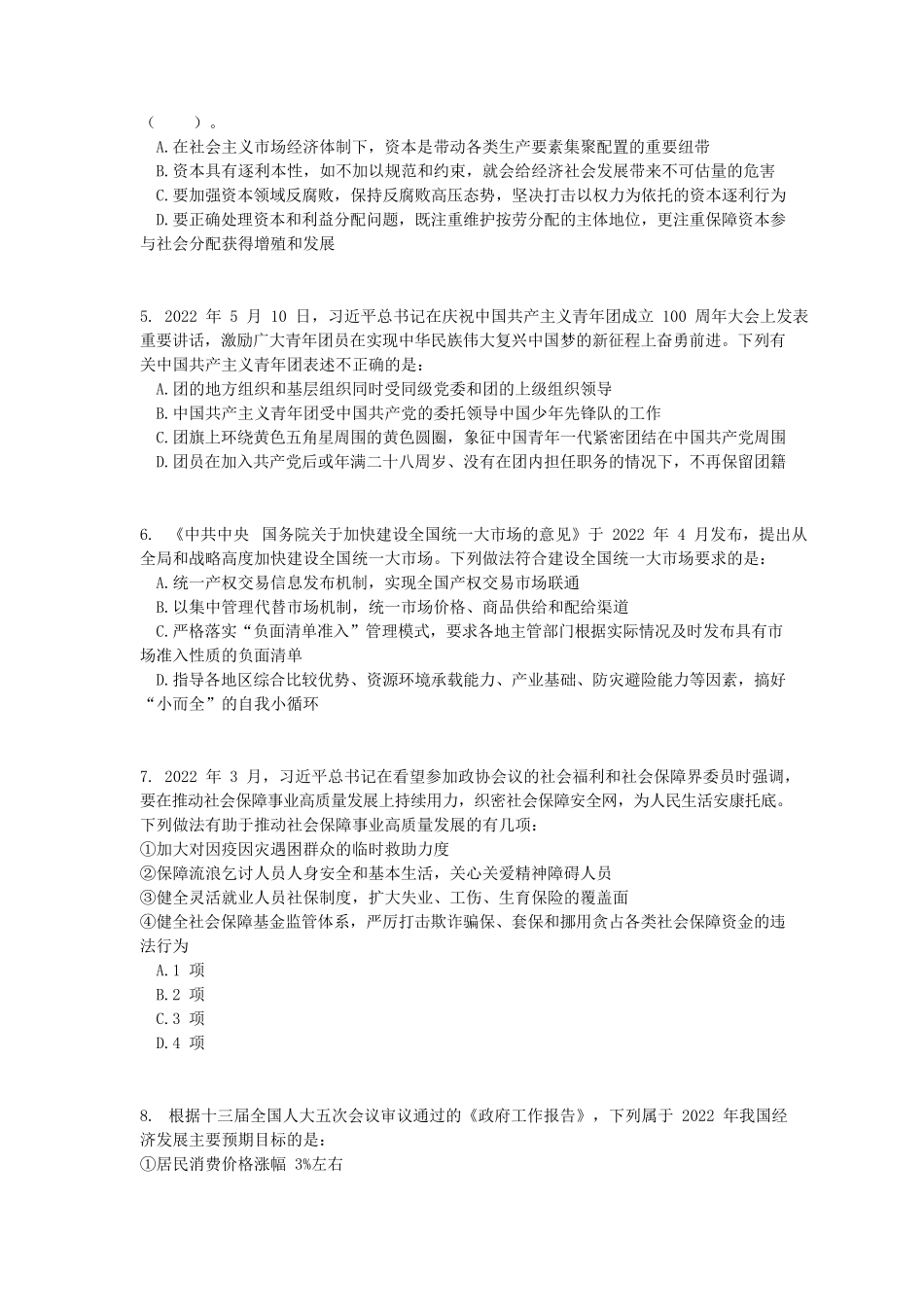 2022年内蒙古公务员考试行测真题及答案.pdf_第2页