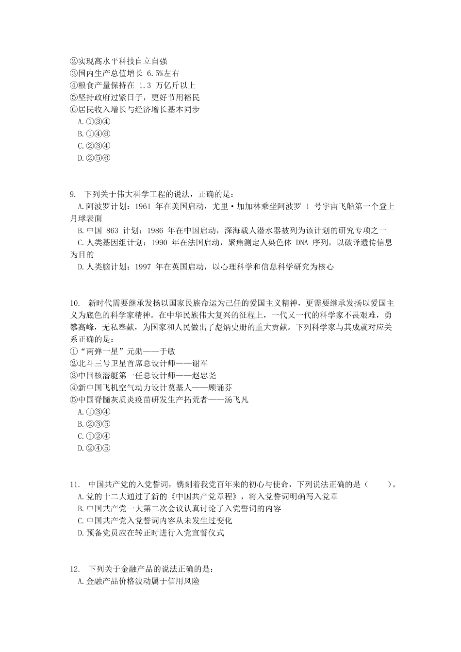 2022年内蒙古公务员考试行测真题及答案.pdf_第3页