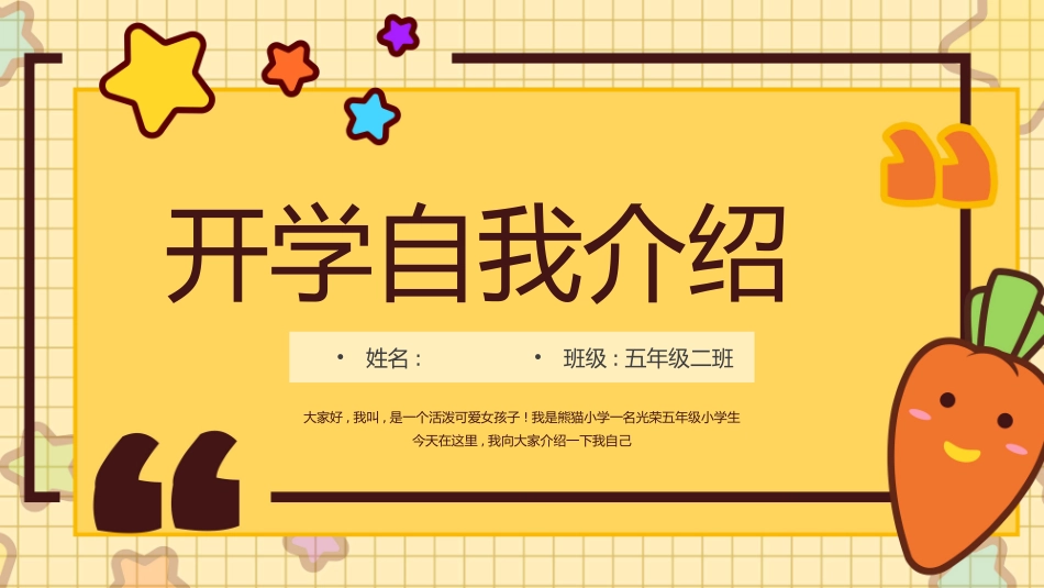 竞选班干部 自我介绍170.pptx_第1页