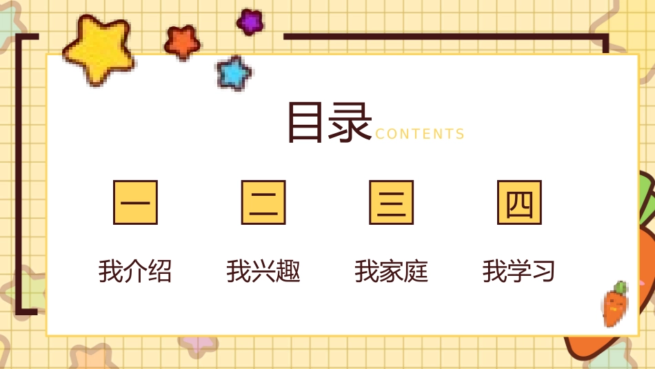 竞选班干部 自我介绍170.pptx_第3页