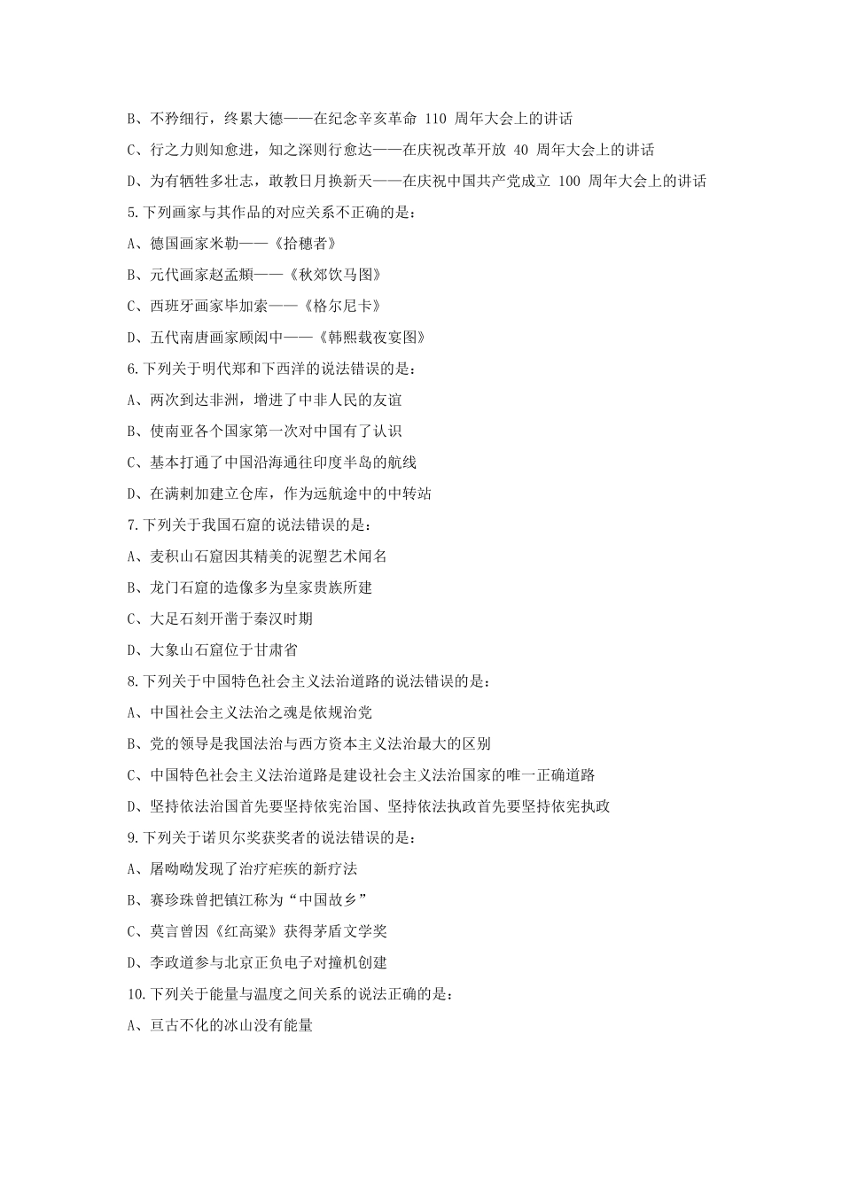 2022年甘肃公务员行测考试真题及答案.pdf_第2页