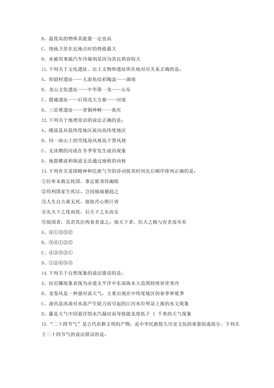 2022年甘肃公务员行测考试真题及答案.pdf_第3页