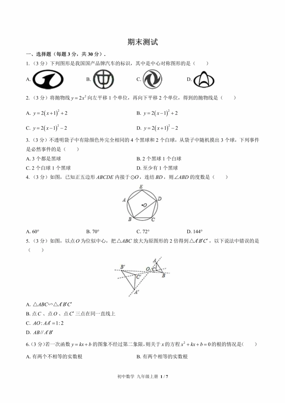 华师大版初中数学九年级上册期末测试含答案解析版2IMG1.pdf_第1页