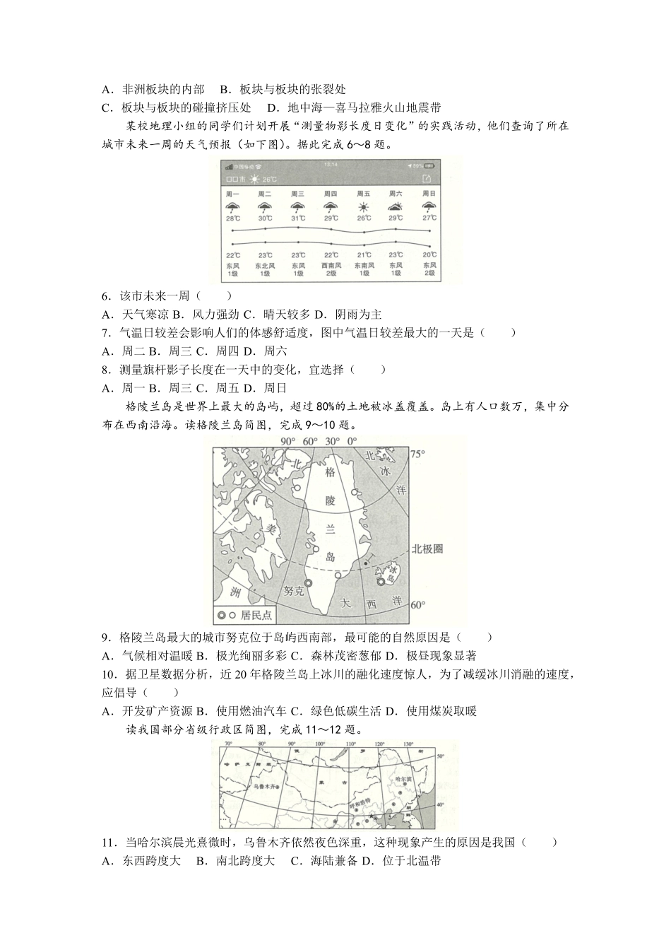 2022年陕西省中考地理真题及答案.pdf_第2页