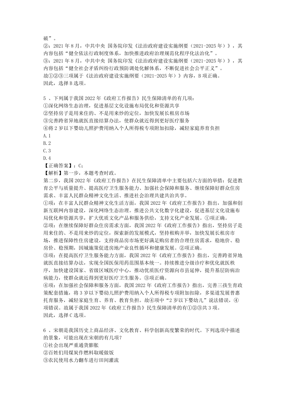 2023年福建公务员行测考试真题及答案.pdf_第3页