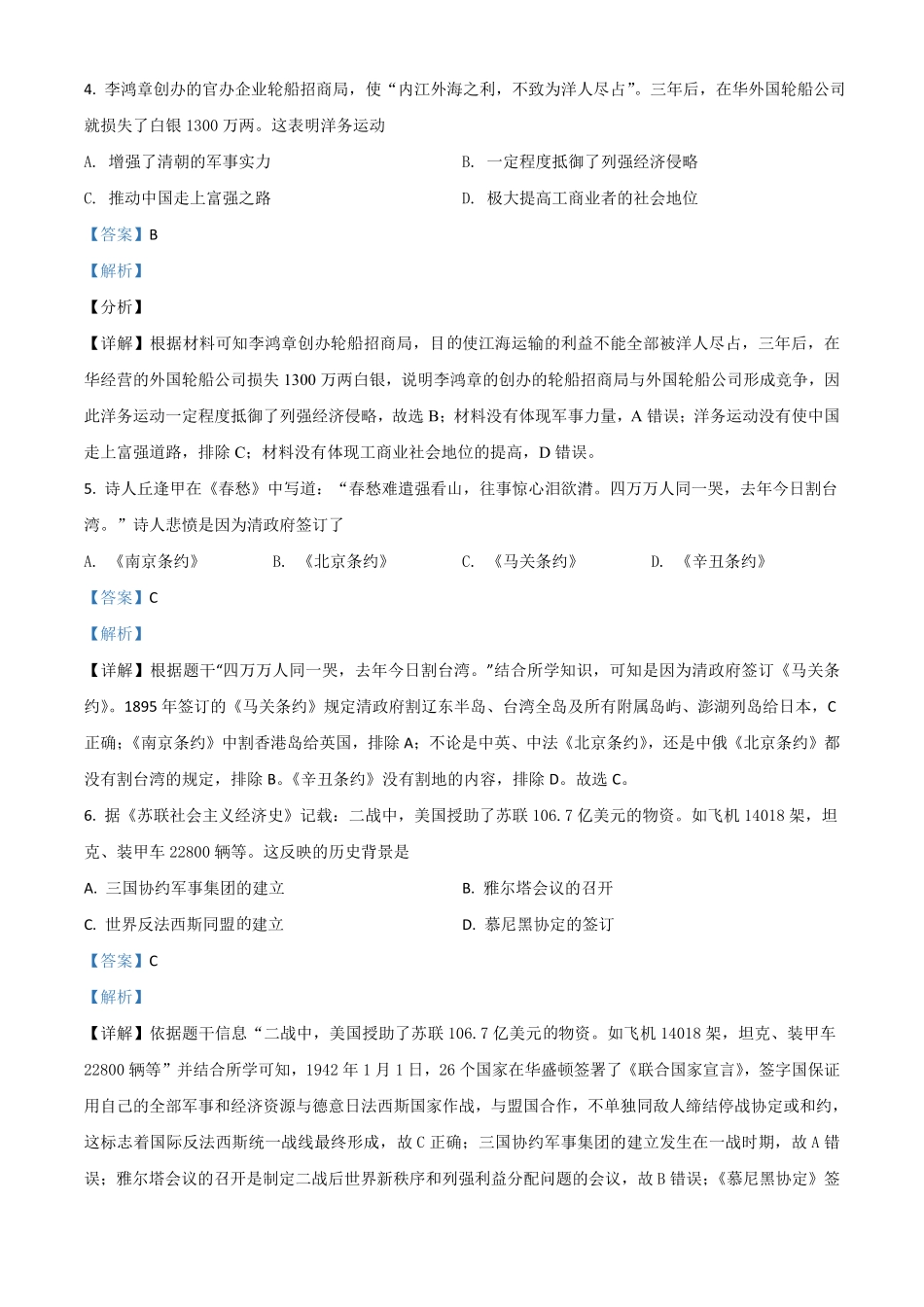 浙江省台州市2021年中考历史试卷解析版.pdf_第2页