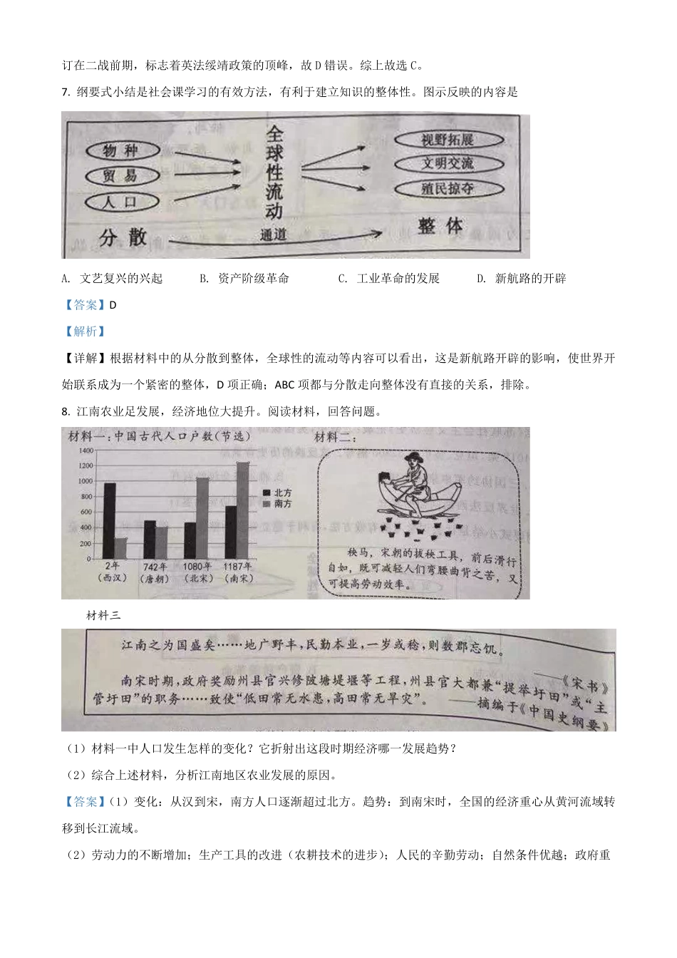 浙江省台州市2021年中考历史试卷解析版.pdf_第3页