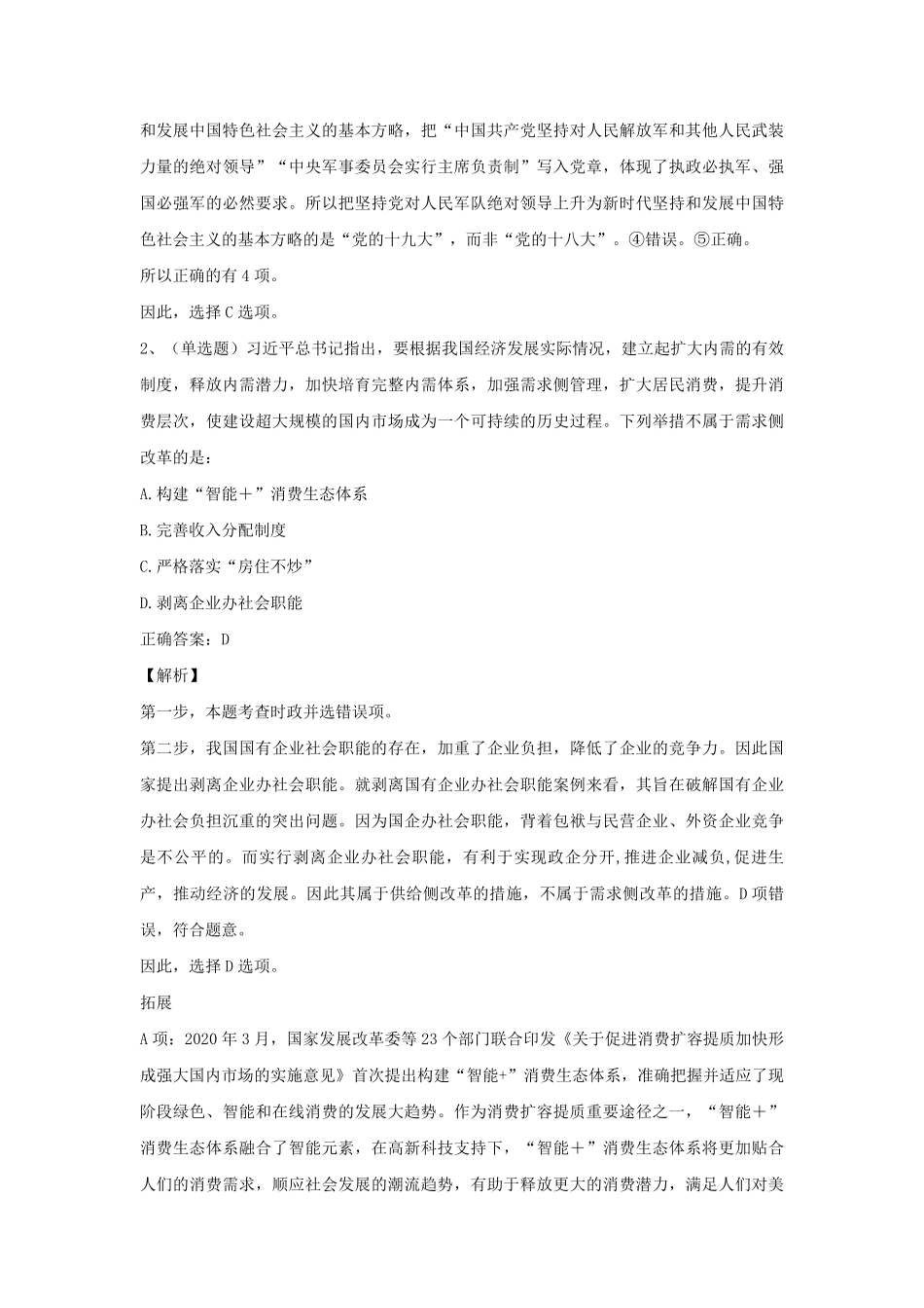 2022年浙江国家公务员行测考试真题及答案-地市级.pdf_第2页