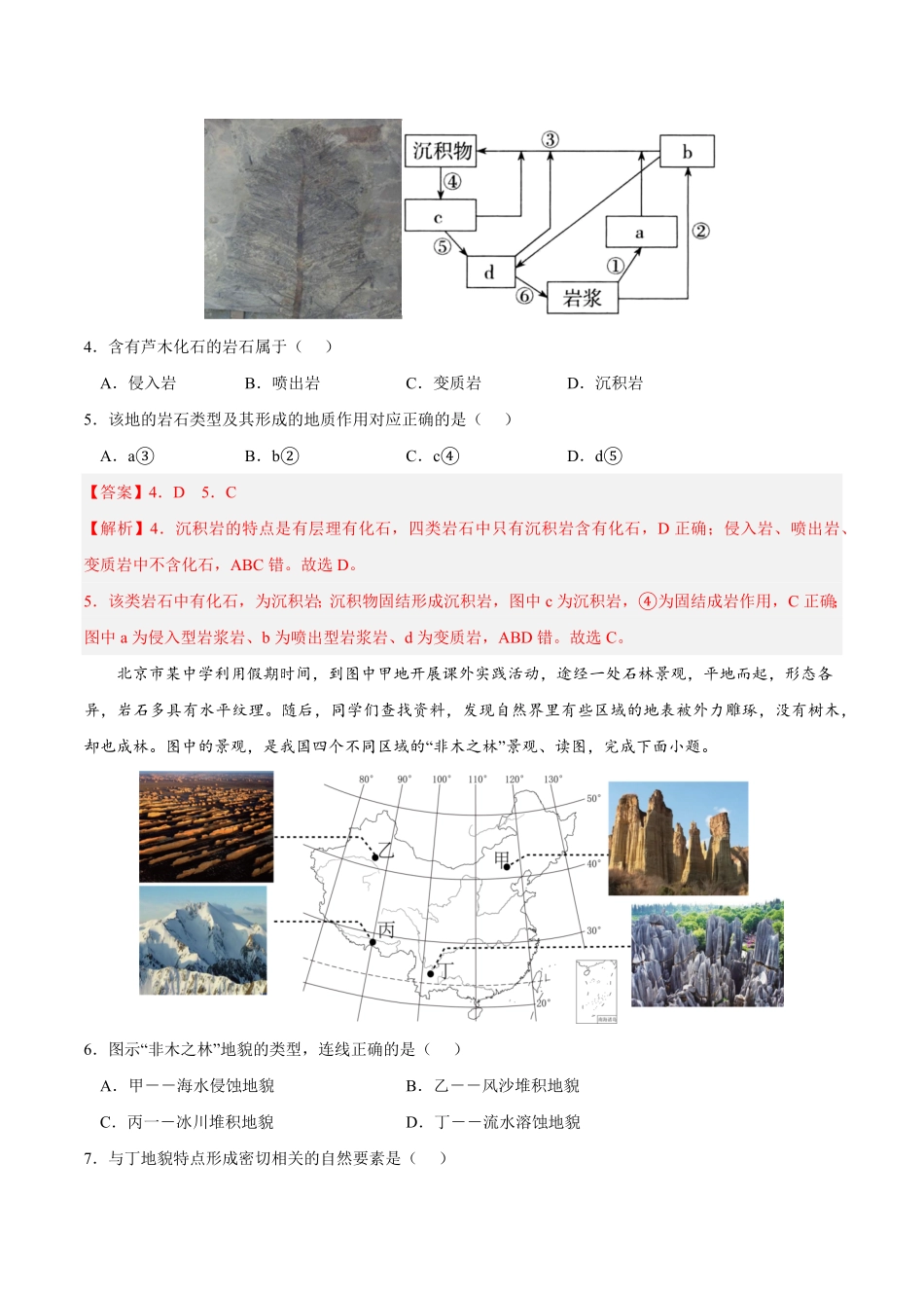 第二章 地表形态的塑造A卷单元考点高二地理上学期同步单元卷人教版2019选择性必修1含答案.pdf_第2页