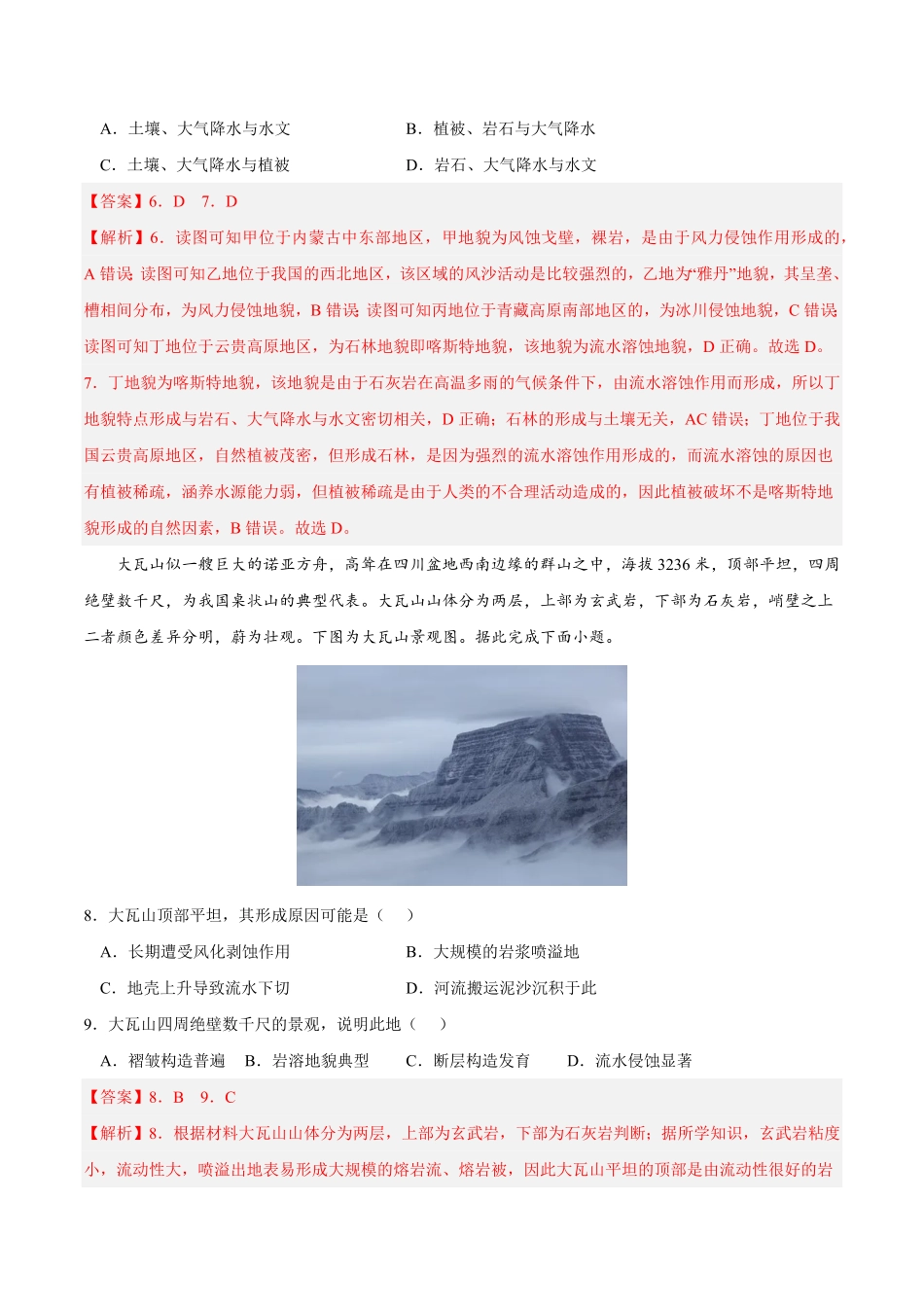 第二章 地表形态的塑造A卷单元考点高二地理上学期同步单元卷人教版2019选择性必修1含答案.pdf_第3页