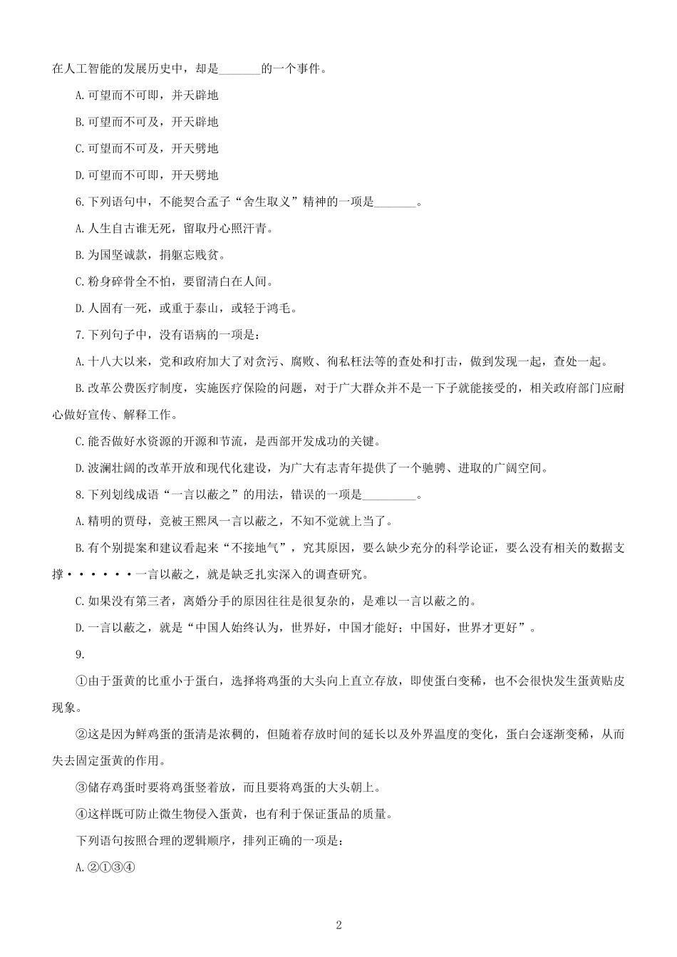 2020年上海公务员行测考试真题及答案A类.pdf_第1页