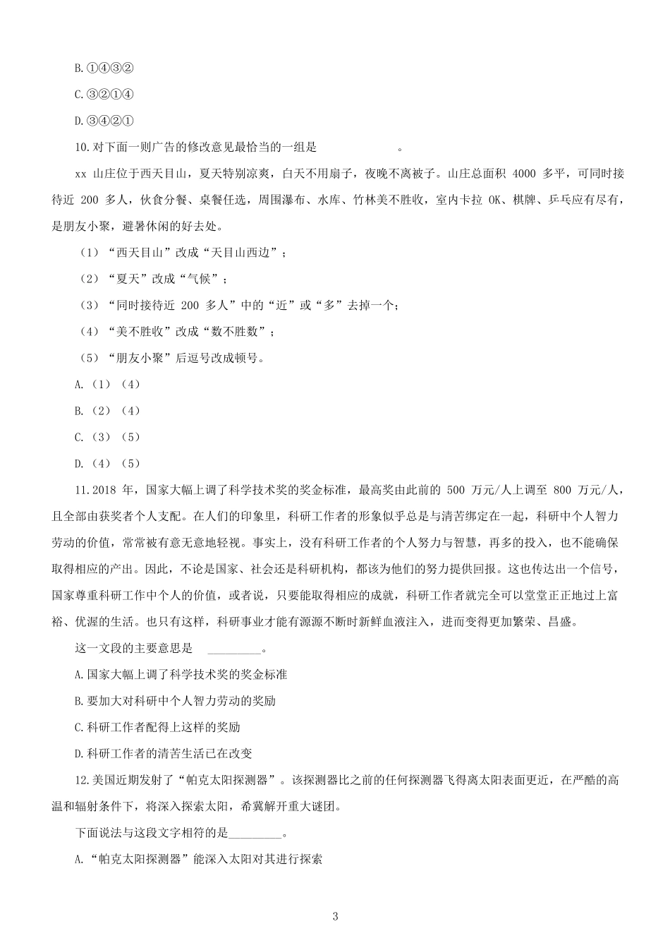 2020年上海公务员行测考试真题及答案A类.pdf_第2页