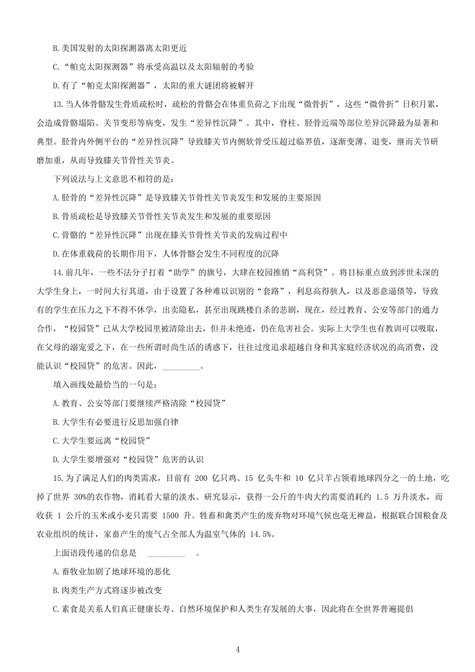 2020年上海公务员行测考试真题及答案A类.pdf_第3页