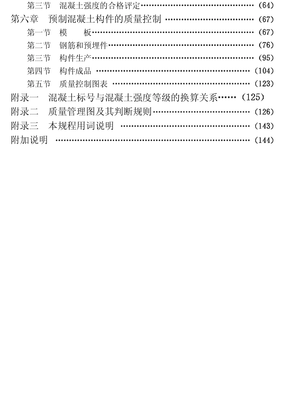 CECS40-1992 混凝土及预制混凝土构件质量控制规程.pdf_第2页