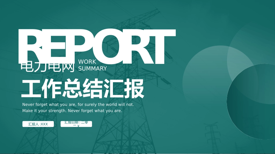 电网行业工作汇报模板64.pptx_第1页