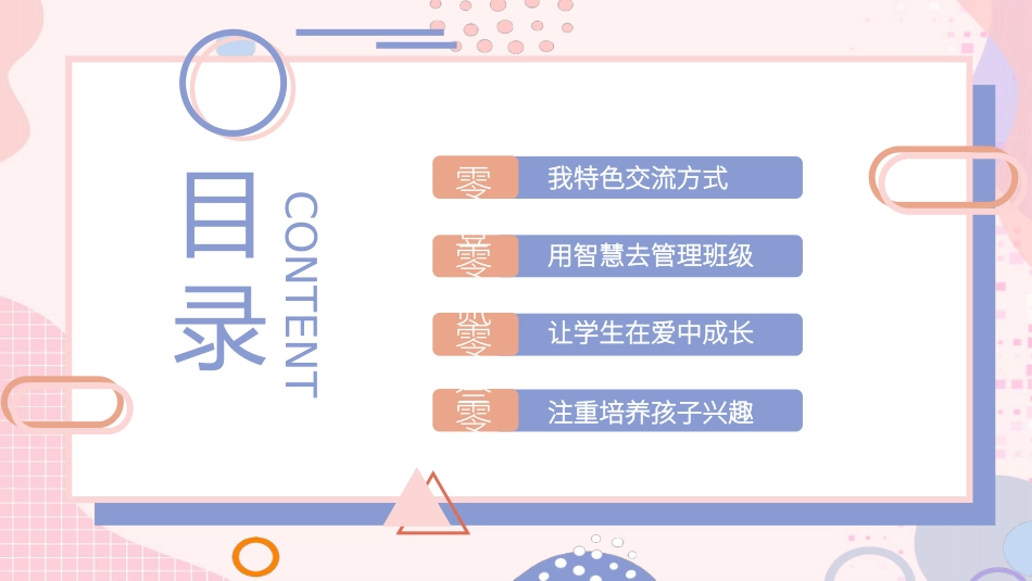 班主任工作经验交流168.pptx_第2页