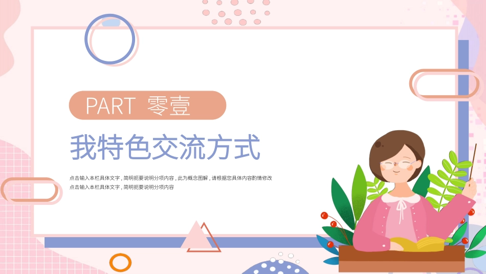 班主任工作经验交流168.pptx_第3页