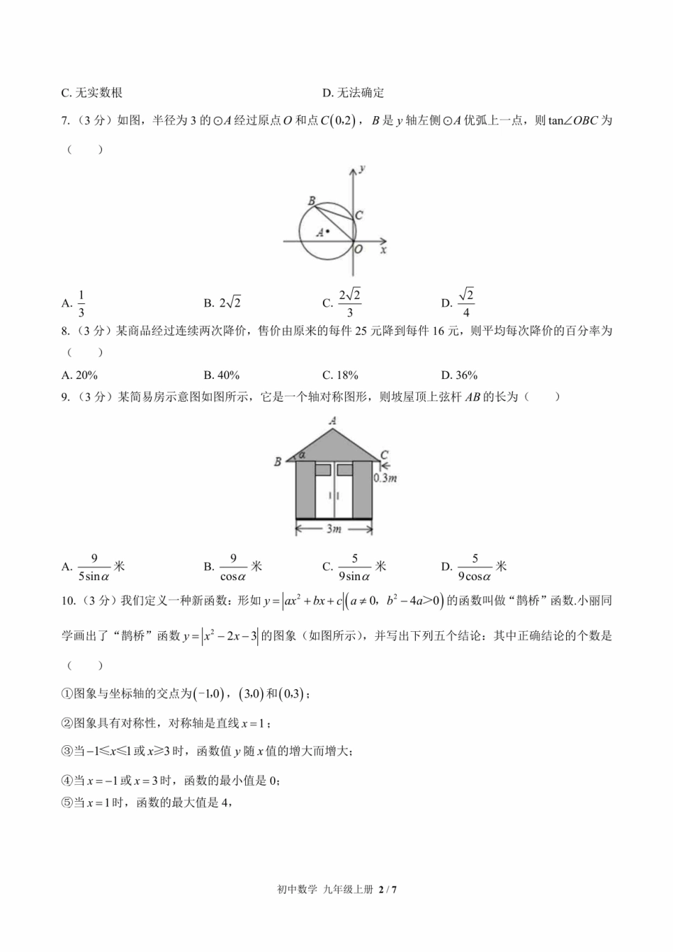华师大版初中数学九年级上册期末测试含答案解析版(2)IMG.pdf_第1页