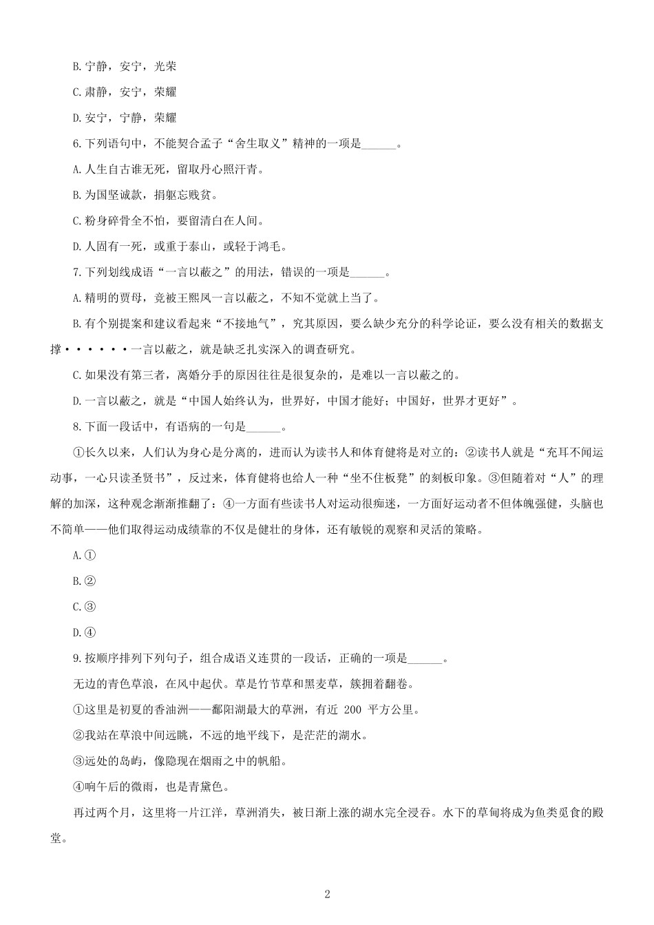 2020年上海公务员行测考试真题及答案B类.pdf_第1页